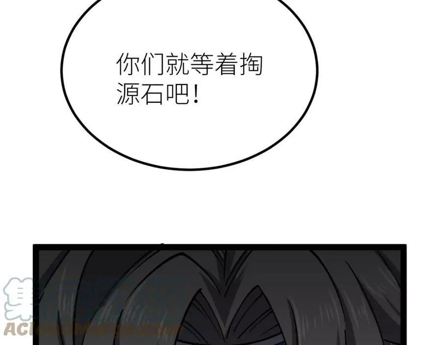 全属性武道,第34话 武道奥义,第41张